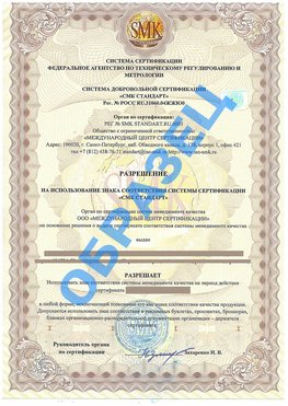 Разрешение на использование знака Южноуральск Сертификат ГОСТ РВ 0015-002